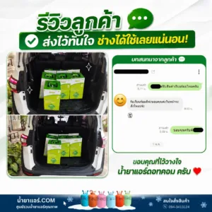 น้ำยาแอร์